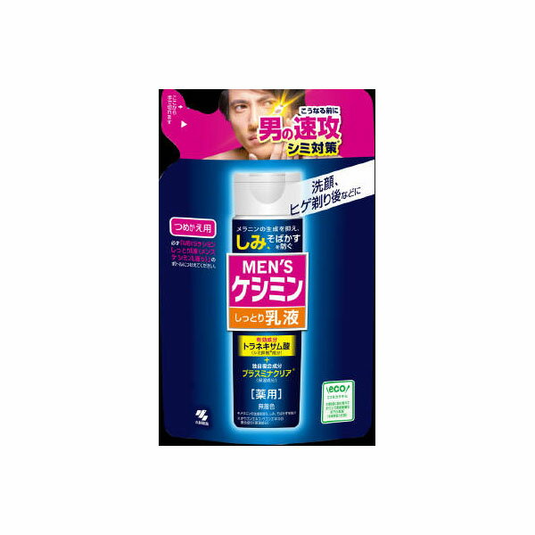 【56個セット】【法人様限定】 メンズケシミン乳液b 詰替 100ml