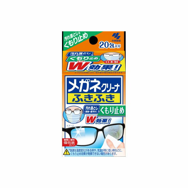 【192個セット】【法人様限定】 メガネクリーナふきふき くもり止め20包