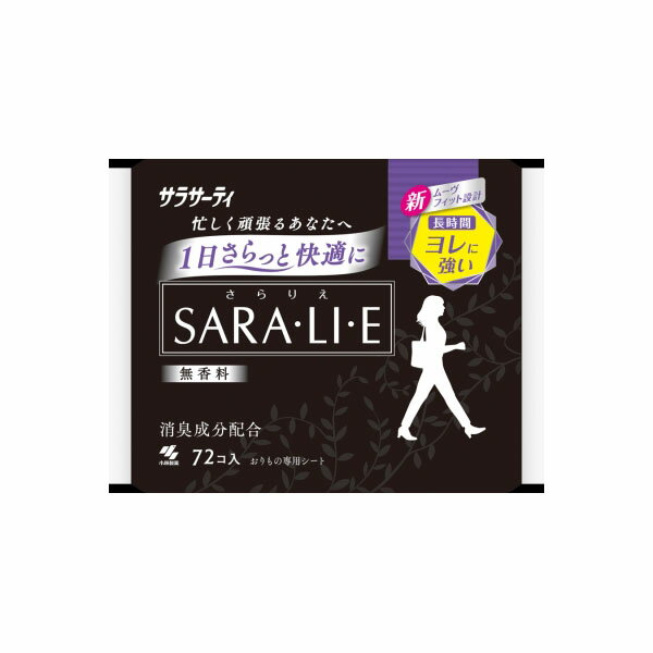 【30個セット】【法人様限定】 サラサーティSARALIE 無香料72個