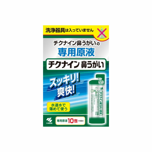 【60個セット】【法人様限定】 チクナイン鼻洗浄液 10包