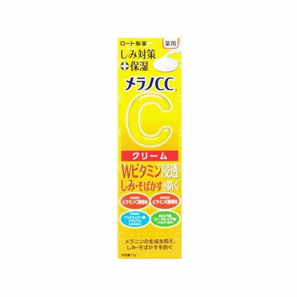 【200個セット】【法人様限定】 メラノCC 薬用しみ対策保湿クリーム 23g