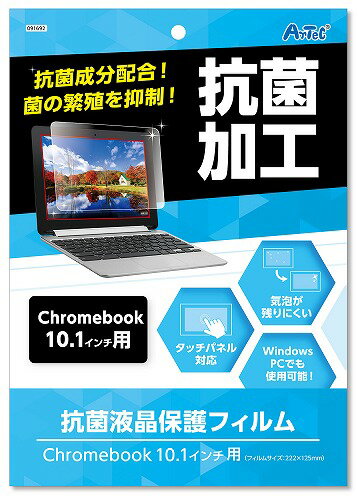 【3個セット】 アーテック ArTec 液晶保護フィルム ( 10.1インチ用 ) 保護シート 表面 抗菌加工 タブレット 保護フイルム 画面 備品 保護フィルター 学校教材 丈夫 学校 オフィスサプライ 保護フィルム 教材 フィルム パソコン シート 高品質 【3個セット】 アーテック ArTec 液晶保護フィルム ( 10.1インチ用 ) 保護シート 表面 抗菌加工 タブレット 保護フイルム 画面 備品 保護フィルター 学校教材 丈夫 学校 オフィスサプライ 保護フィルム 教材 フィルム パソコン シート 高品質