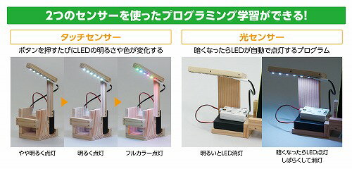 ロボット 【 送料無料 】 アーテック ArTec 木工プログラミングLEDライト ( 電池BOX付 )