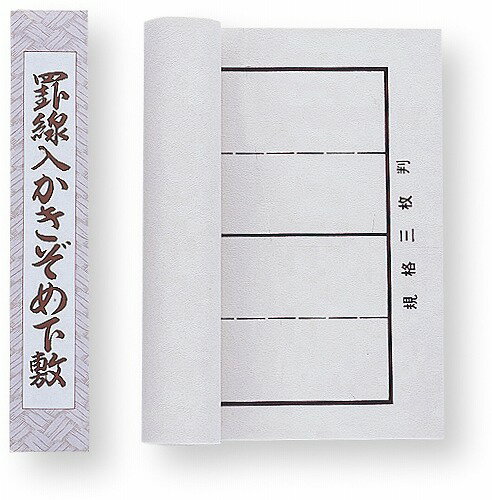 ●商品サイズ（単位mm):300×1080mm●重量（g）:180g●包装サイズ:55x55x310mm下敷樹脂ラシャ縦罫線入三枚判