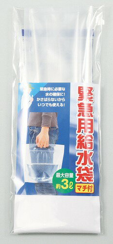 【3個セット】 アーテック ArTec 緊急用給水袋 3L マチ付