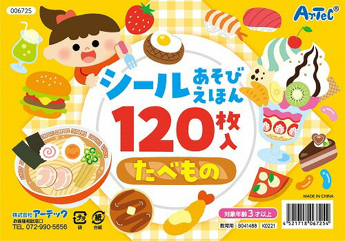 ●商品サイズ（単位mm):B5、16ページ●セット内容:本体×1●重量（g）:90g●材質:紙●包装サイズ:200x160mm●生産国:中国たべものシールが120枚