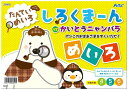 アーテック ArTec しろくまーん ポンこのおばあさま・・・ 粗品 キッズ こども 家遊び 幼稚園 勉強 知育ブック ブック 子供用 言葉 クラフト 絵本 科...