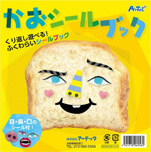 【2個セット】 アーテック ArTec かおシールブック 粗品 キッズ こども 幼稚園 行事 勉強 知育ブック ブック 言葉 クラフト 絵本 科学 図工 室内 ...