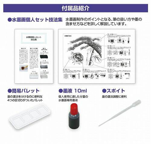 【10個セット】 アーテック ArTec 水墨画個人セット 中学生 学生 図工 絵画 美術 簡易パレット 教育 宿題 初心者 水墨画 学校 教材 パレット 水墨画用紙 制作 伝統工芸 画材 高校 中学 自由研究 アート 小学生 工作 デザイン 用紙 高品質