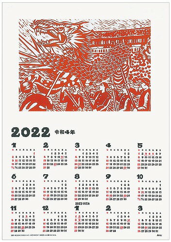 【3個セット】 アーテック ArTec 両面民芸カレンダー 小 2021年 手作り おしゃれ 図工 和紙 版画 美術 学校教材 カレンダー シンプル 画材 特スキ和紙 工作 壁掛け 高品質