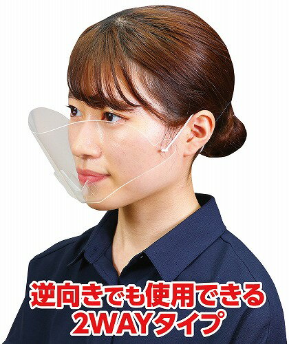 【5個セット】 アーテック ArTec クリアシートマスク10枚組 感染予防 クリア 看護 大人 マウスガード マウスシールド 対策 ウイルス 衛生的 衛生用品 耳が痛くならない 防災グッズ おとな用 感染症対策 透明 ウイルス対策 標準サイズ 使い捨て 高品質