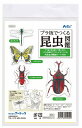 プラ板でつくる昆虫図鑑 アーテック ARTEC ATC55904 工作