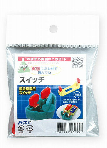 【3個セット】 アーテック ArTec スイッチ キッズ 理科 サイエンスクラフト 自由工作 科学 図工 備品 子供 科学工作 実験 学校 技術 教材 冬休み 電気回路 自由研究 キット 学習教材 工作 夏休み 物理 電子工作 高品質