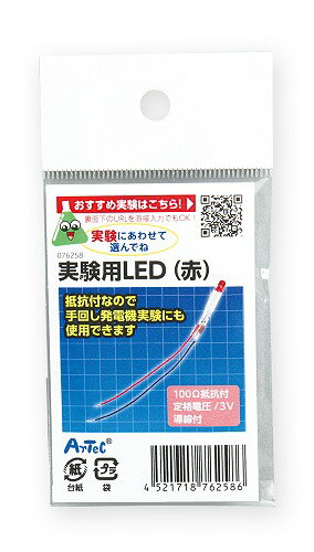 【3個セット】 アーテック ArTec 実験用LED ( 赤 )