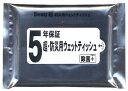 【3個セット】 アーテック ArTec 5年保証・超防災用ウェットティッシュ20枚入 51255