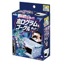 アーテック ArTec 映像が立体に?ホログラム風ゴーグルキット キッズ こども スマホ 手作り 工作キット 幼稚園 ギフト 自由工作 課題 ハンドメイド 低学年 図工 てのひら メイキングトイ 映像が立体に 玩具 知育 宿題 実験キット 学校教材 子供 高品質