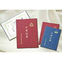 【10個セット】 アーテック ArTec 証書ファイル 高級和紙風 B えんじ 証書ケース 表彰状 えんじ 卒園 和紙 証明書 証書ホルダー ファイル 賞状 高級 証書ファイル 証書入れ 高級和紙風 賞状入れ 両面 証書 賞状ファイル 証書カバー 記念 高品質(3)