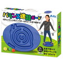 【3個セット】 アーテック ArTec バランス迷路ボード キッズ 体育 幼稚園 運動 スポーツトイ バランス 玩具 遊び 子供 スポーツ玩具 ボール 男の子 ...