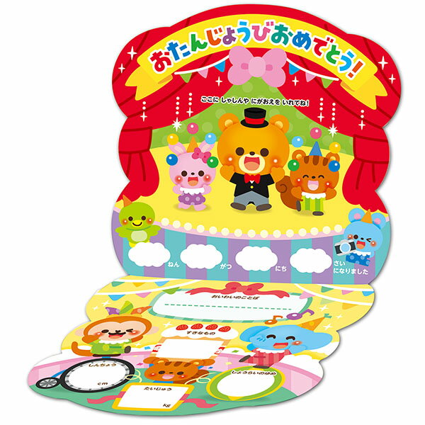 【2個セット】 アーテック ArTec お誕生日カード(サーカス) 幼稚園 ギフト ポップ 子供用 フォトフレーム キッズグッズ お誕生日 写真 バースデーカー...