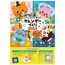 【5個セット】 アーテック ArTec きってはってぬってカレンダーづくり2024 手作り 塗り絵 自由工作 クラフト 図工 貼る 素材 カレンダー 学校 教材 冬休み ハンドクラフト ぬりえ きってはってぬって 工作 夏休み 材料 高品質
