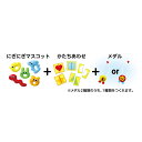 【5個セット】 アーテック ArTec フェルトキット にぎにぎマスココットセット キッズ こども 赤ちゃん 手作り 幼稚園 おすすめ 問屋 自由工作 ハンドメ...