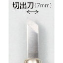 アーテック ArTec マルイチ彫刻刀単品切出し刀7mm