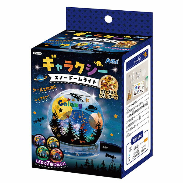 【5個セット】 アーテック ギャラクシースノードームライト ArTec 手作りキット 粗品 手作り スノードーム 工作キット 光る 自由工作 子供用 クラフト 実験工作 図工 玩具 キッズグッズ 美術 宿題 子供 ワークショップ ライト グリッター 高品質