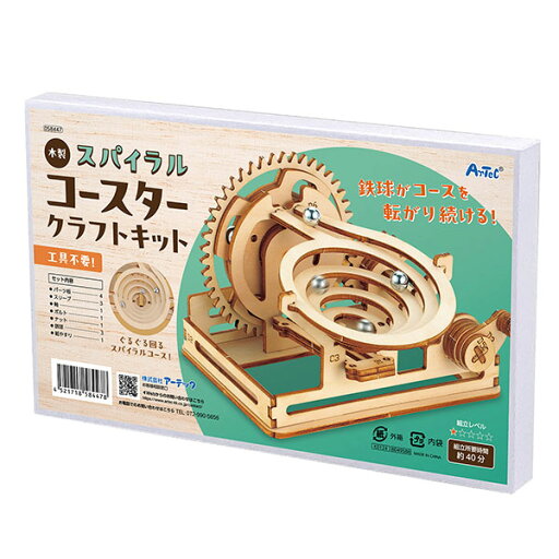 【10個セット】 アーテック 木製スパイラルコースタークラフトキット ArTec 手作りキット キッズ 工作キット 自由工作 木製 ハンドメイド 低学年 クラフト ウッド 図工 模型 大人 玩具 木製パズル 自由 子供 遊べる 誕生日 雑貨 組み立て 顕微鏡 高品質 【10個セット】 アーテック 木製スパイラルコースタークラフトキット ArTec 手作りキット キッズ 工作キット 自由工作 木製 ハンドメイド 低学年 クラフト ウッド 図工 模型 大人 玩具 木製パズル 自由 子供 遊べる 誕生日 雑貨 組み立て 顕微鏡 高品質