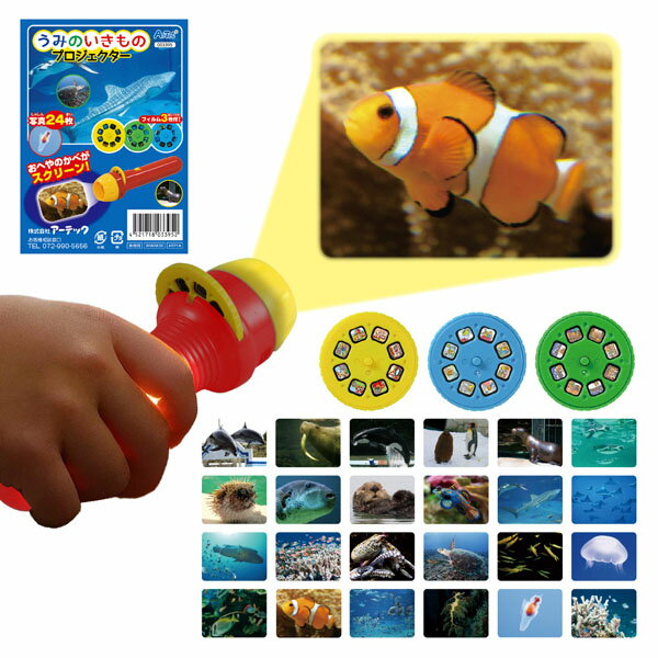 ●商品サイズ（単位mm):本体：φ40×150mm、フィルム：φ32.6×4.5mm●セット内容:プロジェクター本体×1、フィルム×3、小冊子×1●重量（g）:52g●材質:ABS●包装サイズ:140x150x35mm●生産国:中国海の生き物の写真24枚！　フィルム3つ付うみのいきもののことを楽しく学習できる小冊子付！★電池内蔵