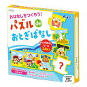 【2個セット】 アーテック ArTec パズルdeおとぎばなし 粗品 キッズ 児童 幼稚園 室内 頭の体操 玩具 遊び 教育 知育 子供 昔話 おとぎ話 幼児向...