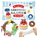 【2個セット】 アーテック ねんどの王様 使いやすい キッズ こども よく伸びる 手作り 幼稚園 ギフト 手につかない 自由工作 勉強 軽い 子供用 クラフト ...