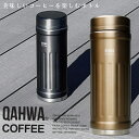 カフア 水筒 QAHWA コーヒーボトル2 水筒 ベージュ 410ml 保温・保冷力UP 直飲み 真空2層構造 カフア コーヒー ボトル シービージャパン CB JAPAN CBジャパン マグ ボトル 保温 保冷 テフロン加工 珈琲 おしゃれ ギフト 贈り物 プレゼント