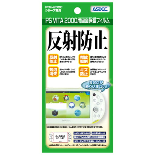 ASDEC NGB-PSV20 PS Vita PCH-2000シリーズ 用ノングレアフィルム3 アスデック ASDEC NGB-PSV20 PS Vita PCH-2000シリーズ 用ノングレアフィルム3 アスデック