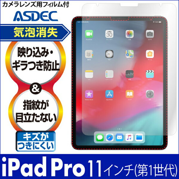 ASDEC NGB-IPA10 iPad Pro 11インチ用ノングレアフィルム3 アスデック