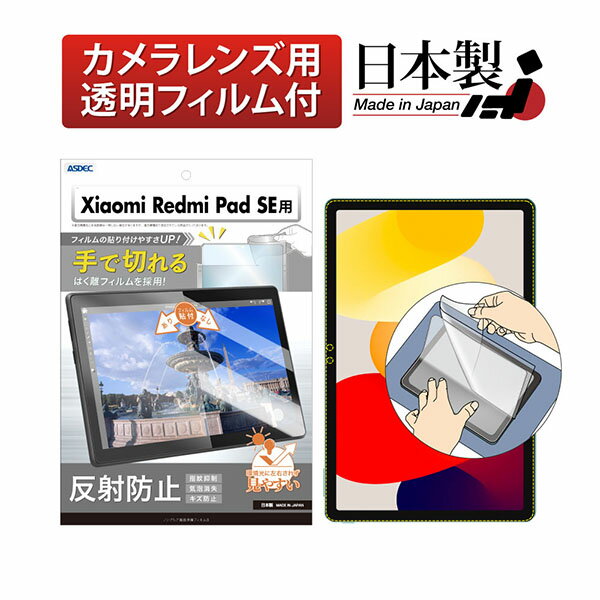 ASDEC NGB-MIRPSE-Z Xiaomi Redmi Pad SE用 ノングレアフィルム3 アスデック