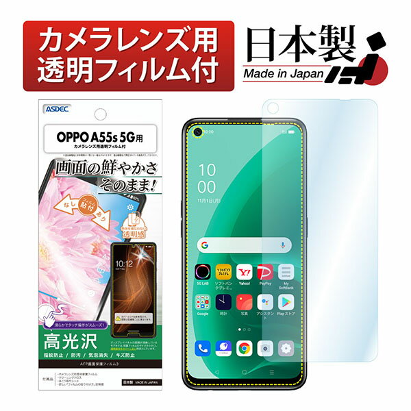 ASDEC ASH-OPA55S OPPO A55s 5G用AFPフィルム3 アスデック