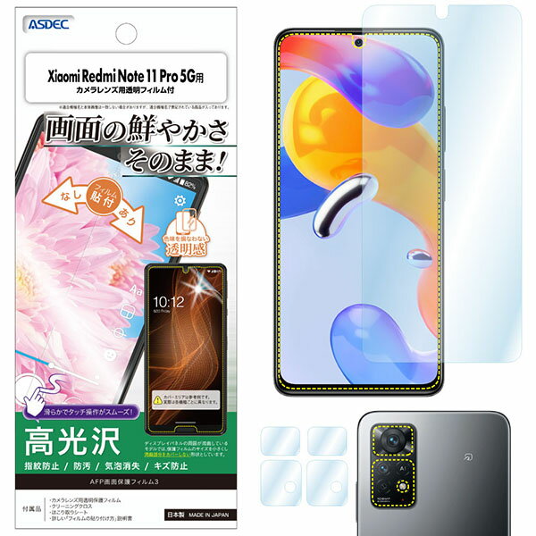 ASDEC ASH-MIRN11P Xiaomi Redmi Note 11 Pro 5G��AFP�ե����3 �����ǥå�
