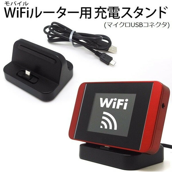 楽天市場】uq wimax 充電スタンドの通販
