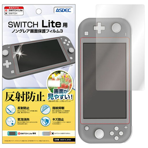 ASDEC MF-NSW02 SWITCH Lite用「反射防止」 アスデック ASDEC MF-NSW02 SWITCH Lite用「反射防止」 アスデック
