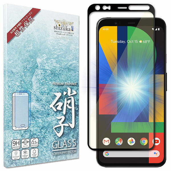 shizukawill Google Pixel4 ブルーライトカット 全面保護 ガラスフィルム 保護フィルム 黒縁 Google Pixel4 GOPI4GLBKBC シズカウィル