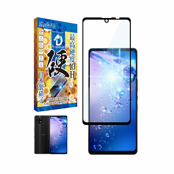shizukawill AQUOS zero6 ドラゴントレイル ブルーライトカット ガラスフィルム AQUOS zero6 SHAQZ6DTGLBC シズカウィル
