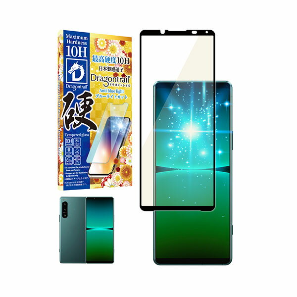 shizukawill Xperia 5 IV ドラゴントレイル ブルーライトカット ガラスフィルム Xperia 5 IV SOX5M4DTGLBC シズカウィル