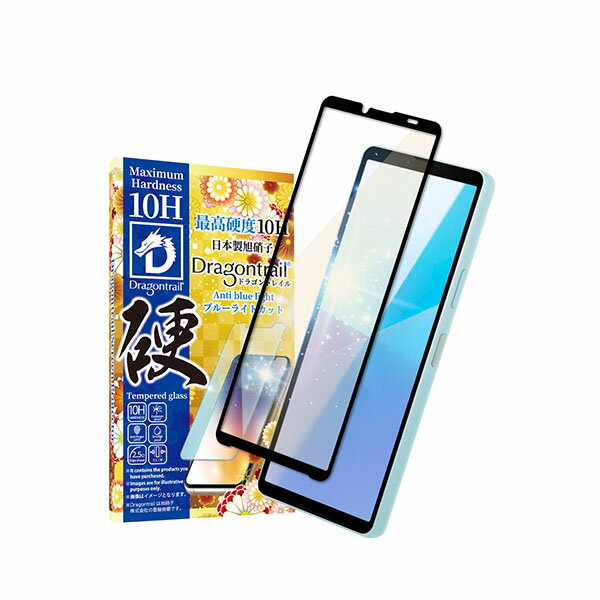shizukawill Xperia10 VI / 10 V SO-52D SOG11 ドラゴントレイル ブルーライトカット ガラスフィルム Xperia 10 V ※全面吸着タイプ SOX10M5DTGLBC シズカウィル