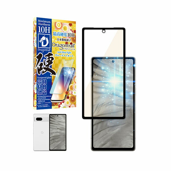 shizukawill Google Pixel7a ドラゴントレイル ブルーライトカット ガラスフィルム Pixel7a ※全面吸着タイプ GOPI7ADTGLBC シズカウィル