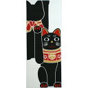 福まねき猫 黒招き猫 福まねき猫 黒招き猫 日本手ぬぐい