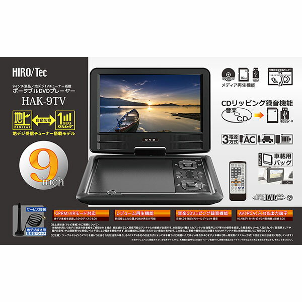 HIROTec 9 ե륻 ݡ֥DVDץ졼䡼 HAK-9TVֺѥХå° 3WAYŸ ϥǥ塼ʡ(HAK-9TV֥å)