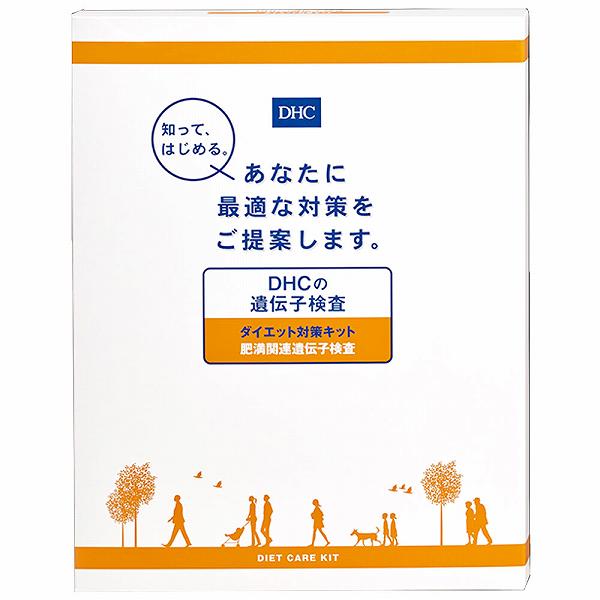 【3個セット】 DHC 遺伝子検査 ダイエット対策キット