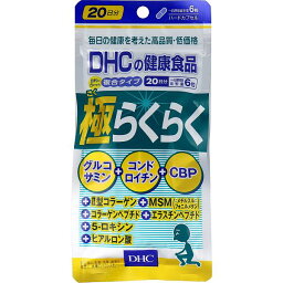 【4個セット】DHC 極らくらく 20日分 120粒入