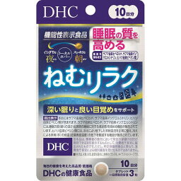 【2個セット】 DHC ねむリラク 10日分 30粒入