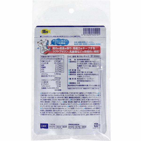 DHC 猫用 国産 負けないキャット DHCのペット用健康食品 50g 3